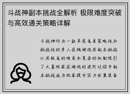 斗战神副本挑战全解析 极限难度突破与高效通关策略详解 斗战神副本挑战全解析 极限难度突破与高效通关策略详解