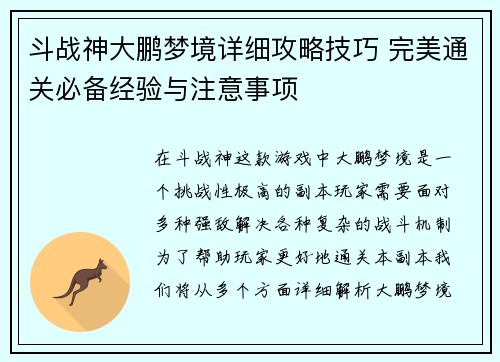 斗战神大鹏梦境详细攻略技巧 完美通关必备经验与注意事项 斗战神大鹏梦境详细攻略技巧 完美通关必备经验与注意事项