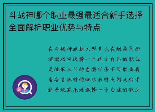 斗战神哪个职业最强最适合新手选择全面解析职业优势与特点 斗战神哪个职业最强最适合新手选择全面解析职业优势与特点
