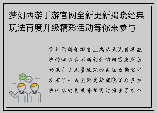 梦幻西游手游官网全新更新揭晓经典玩法再度升级精彩活动等你来参与 梦幻西游手游官网全新更新揭晓经典玩法再度升级精彩活动等你来参与