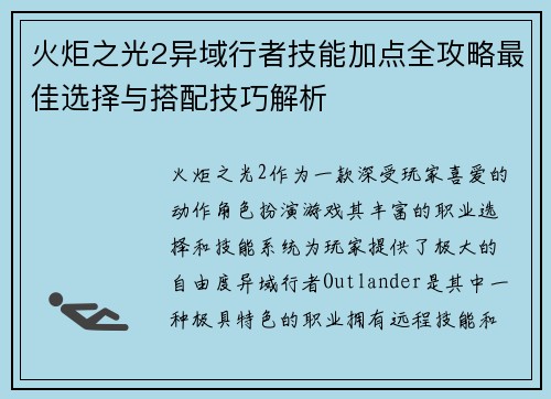 火炬之光2异域行者技能加点全攻略最佳选择与搭配技巧解析 火炬之光2异域行者技能加点全攻略最佳选择与搭配技巧解析
