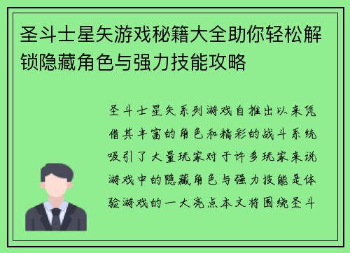 圣斗士星矢游戏秘籍大全助你轻松解锁隐藏角色与强力技能攻略 圣斗士星矢游戏秘籍大全助你轻松解锁隐藏角色与强力技能攻略