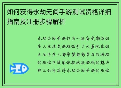 如何获得永劫无间手游测试资格详细指南及注册步骤解析